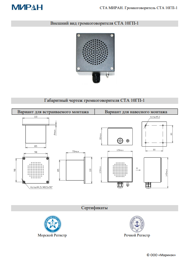 Схема МИРАН СТА 10ГП-1